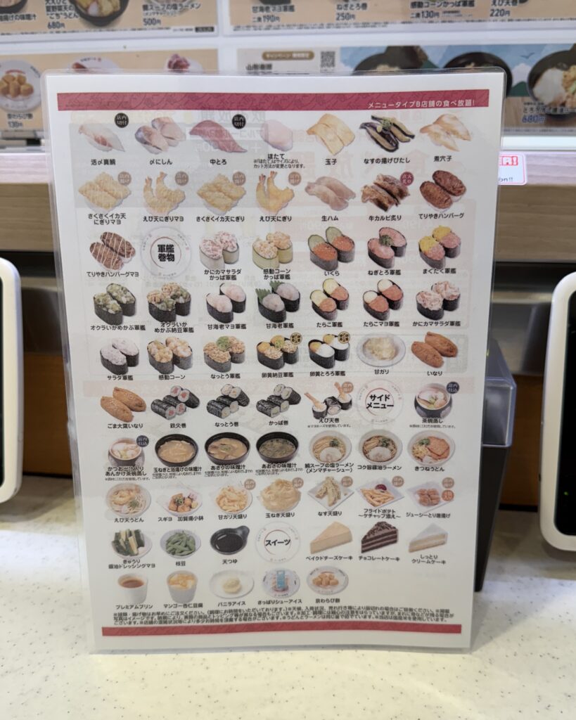 かっぱ寿司板橋店　食べホーメニュー2