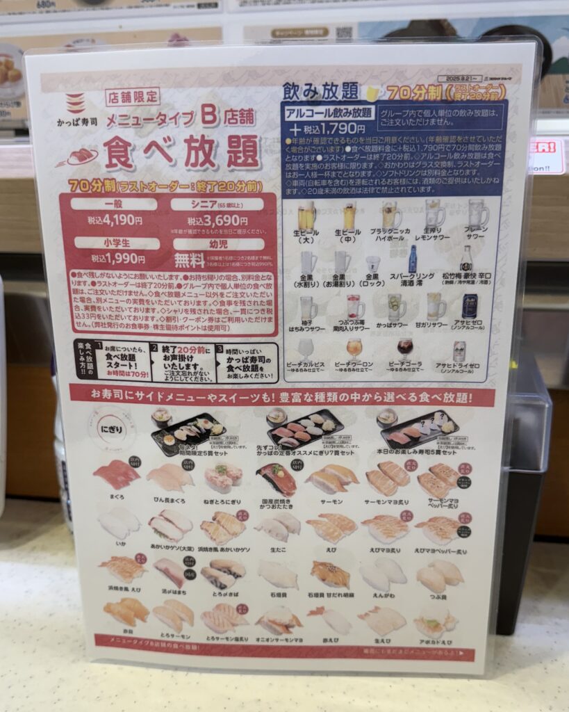 かっぱ寿司板橋店　食べホーメニュー1
