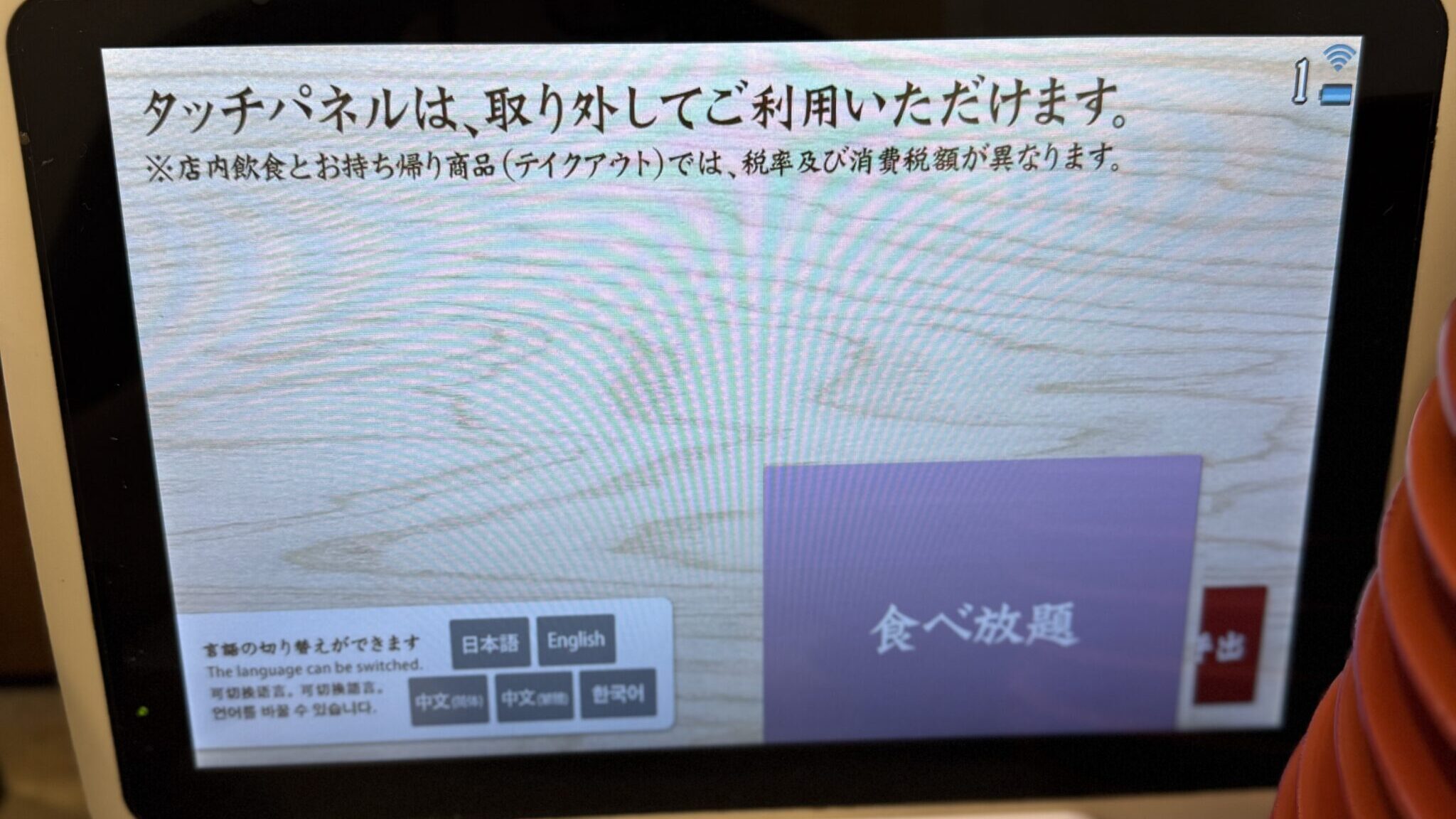 かっぱ寿司の食べホー　タブレット